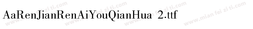 AaRenJianRenAiYouQianHua 2.ttf字体转换